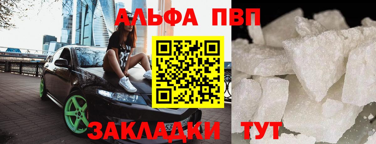 купить наркоту  Alfa_PVP VHQ  Alpha-PVP  Вход с VPN  A PVP Соль  Благовещенск 
