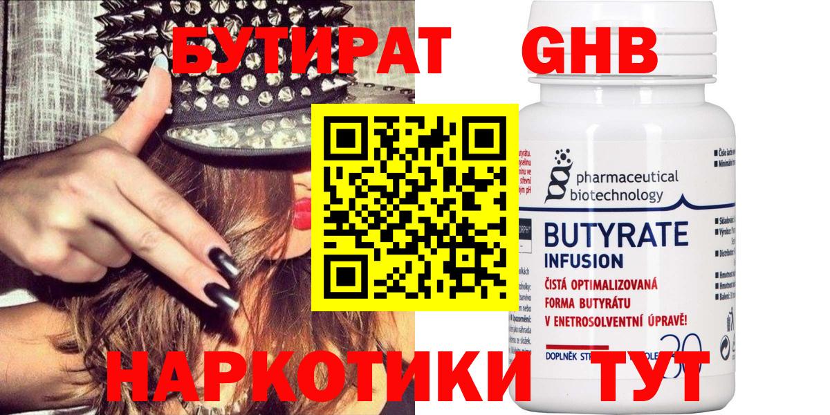 БУТИРАТ  Вход с VPN  Благовещенск  БУТИРАТ Butirat 