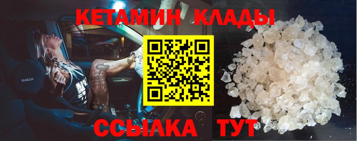 КЕТАМИН VHQ Благовещенск