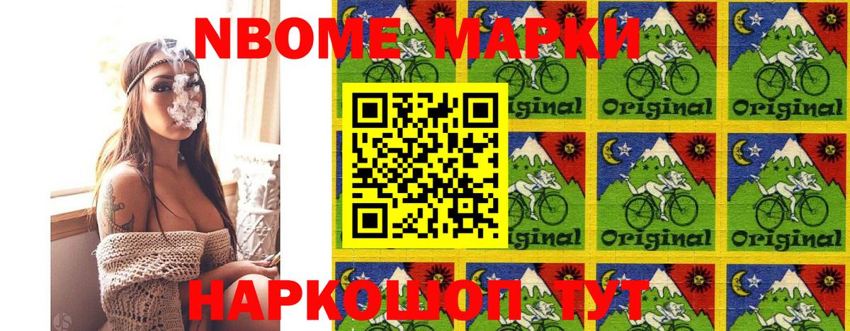 Марки N-bome 1,8мг Благовещенск